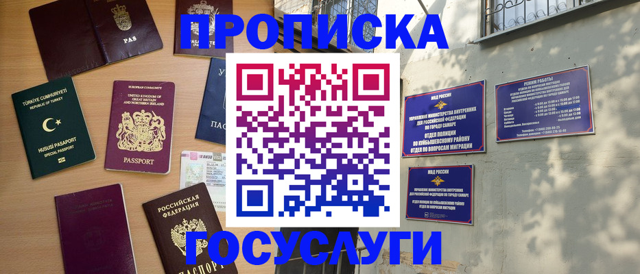 временная регистрация для школы в Похвистнево