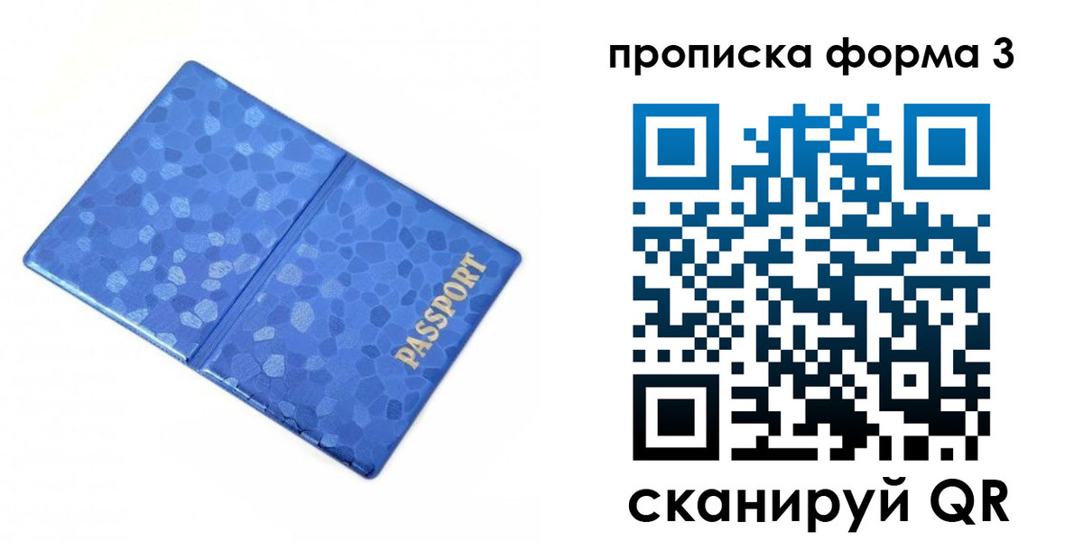 купить прописку в Похвистнево