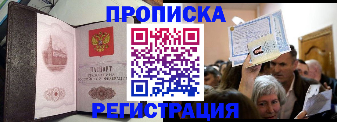 прописка законно в Похвистнево