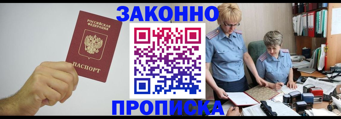 прописка в Похвистнево