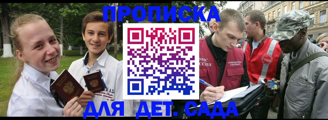прописка 2025 в Похвистнево