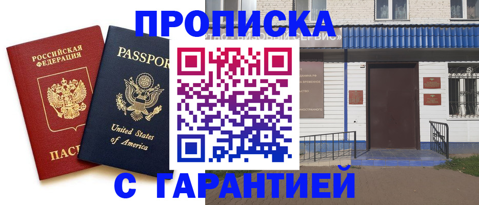 временная регистрация купить в Похвистнево