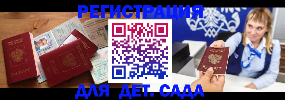 временная регистрация купить в Похвистнево
