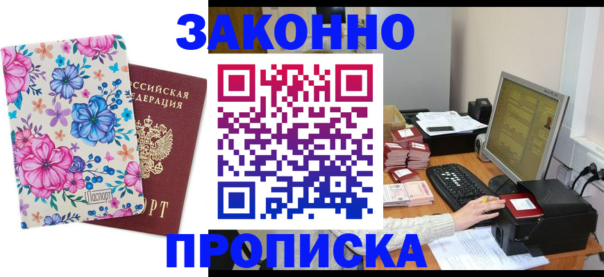 прописка регистрация в Похвистнево