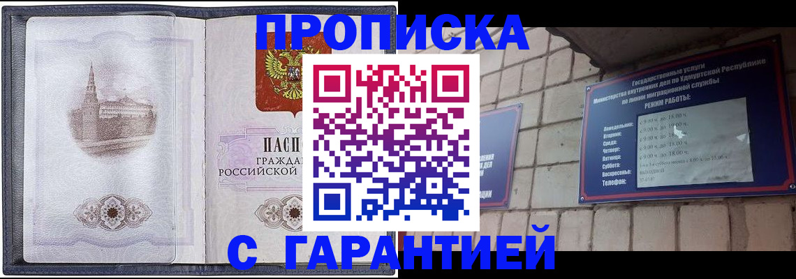 прописка в Похвистнево