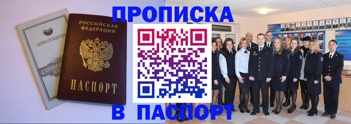 прописка поиск в Похвистнево