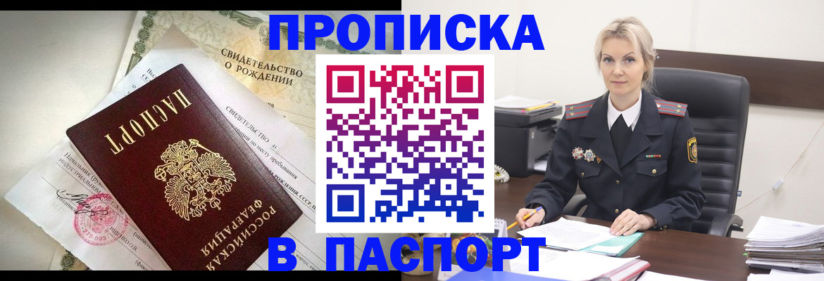 временная регистрация недорого в Похвистнево